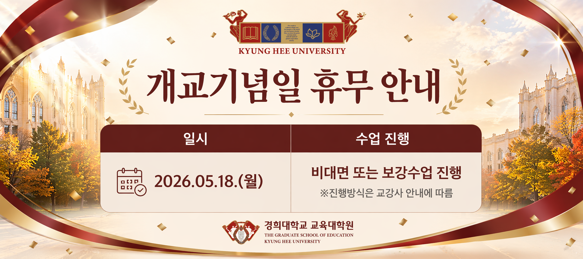 개교기념일(5.18.(월)) 휴무 안내