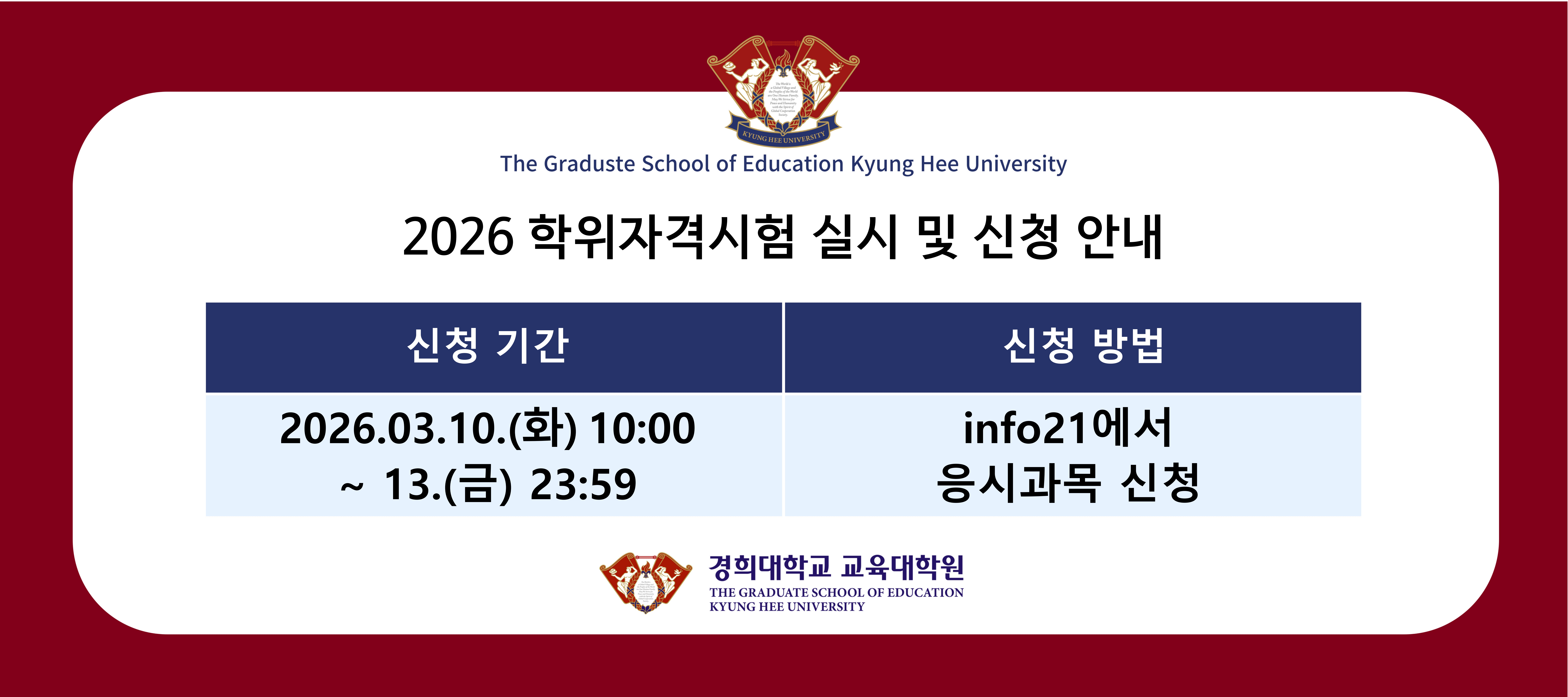 2026학년도 1학기 학위자격시험(구.종합시험) 실시 및 신청 안내