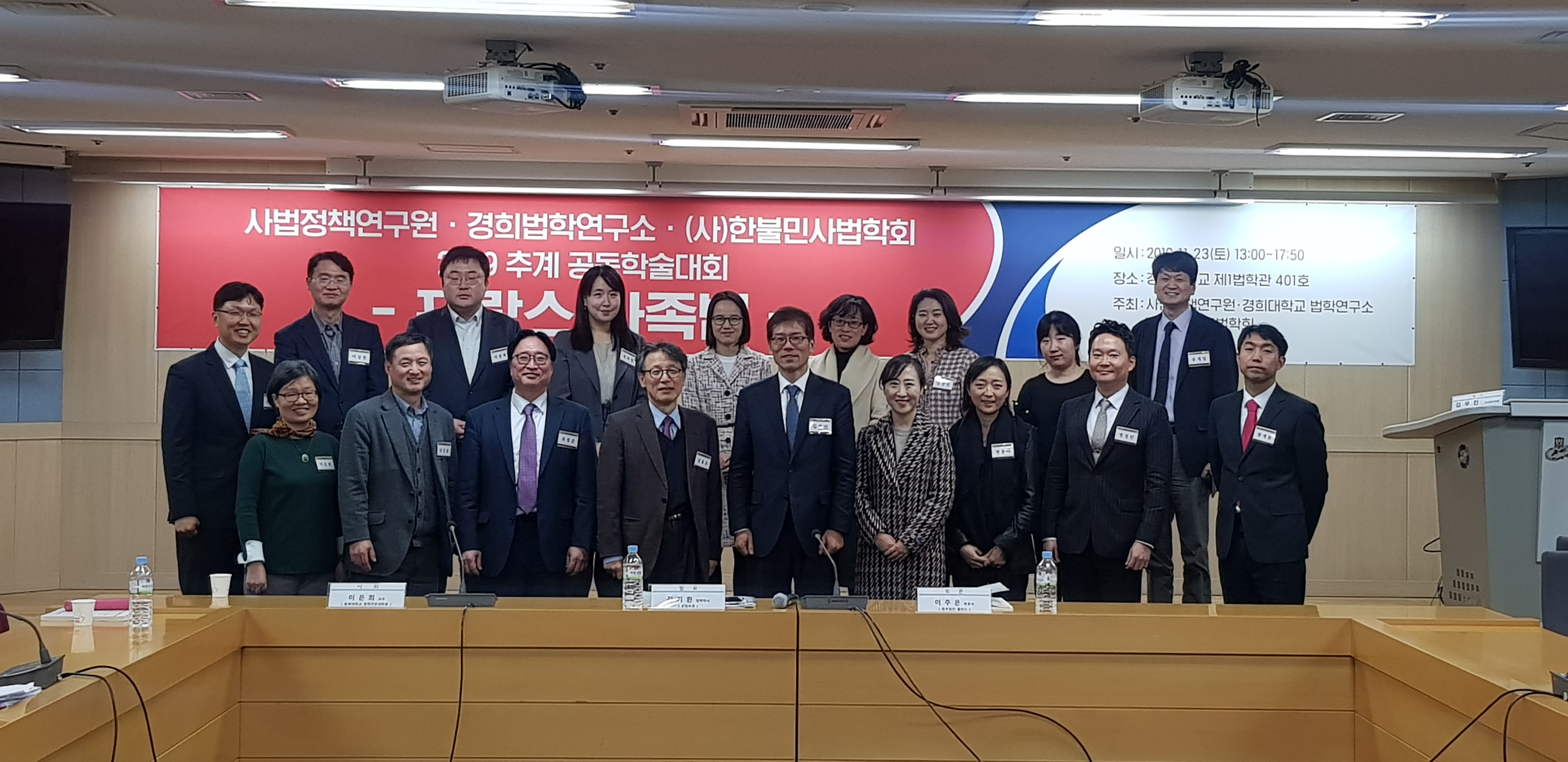 기념촬영_1__한불민사법학회_2019_추계공동학술대회.jpg