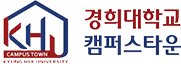 경희대학교 캠퍼스타운