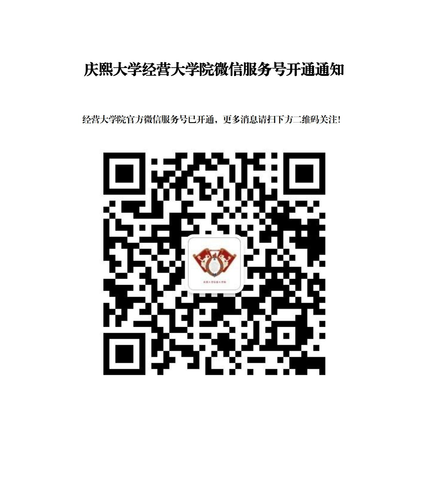 经营大学院服务号二维码