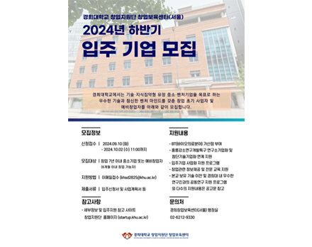 서울 입주 기업 모집 포스터