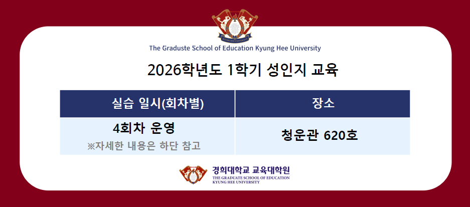 2026학년도 1학기 성인지교육 안내