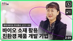 [경희창업보육센터(서울)] 02 케이디바이오