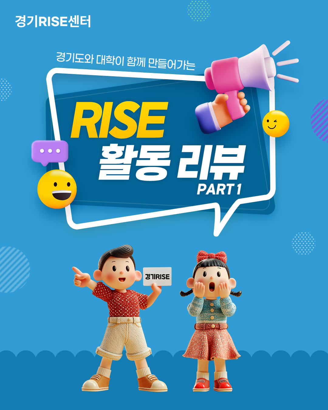 [카드뉴스]RISE활동 리뷰 3편 PART1.png