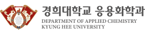 경희대학교 응용화학과 로고