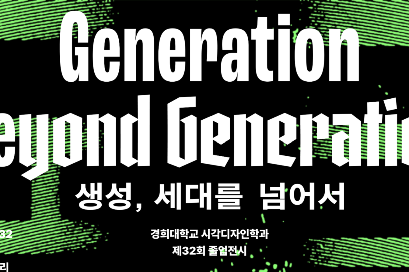 Generation Beyond Generation.png