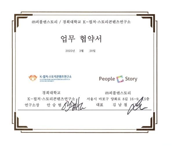 피플앤스토리 mou.png