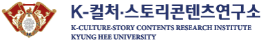 k컬처 스토리 콘텐츠연구소 로고