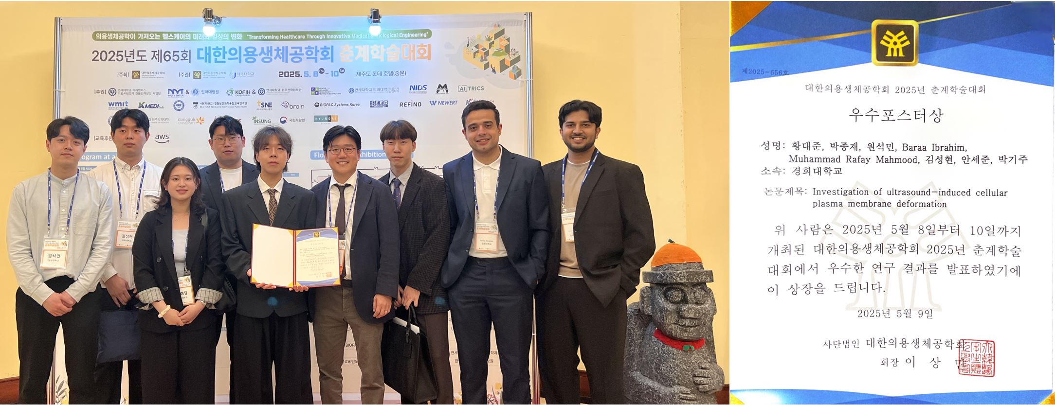 2025대한의용생체공학회 춘계학술대회 수상.JPG