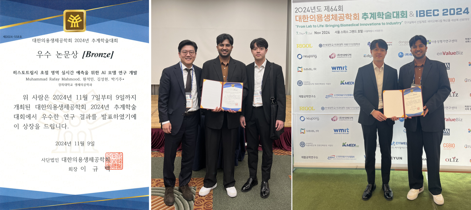 2024 대한의용생체공학회 우수논문상 수상.png