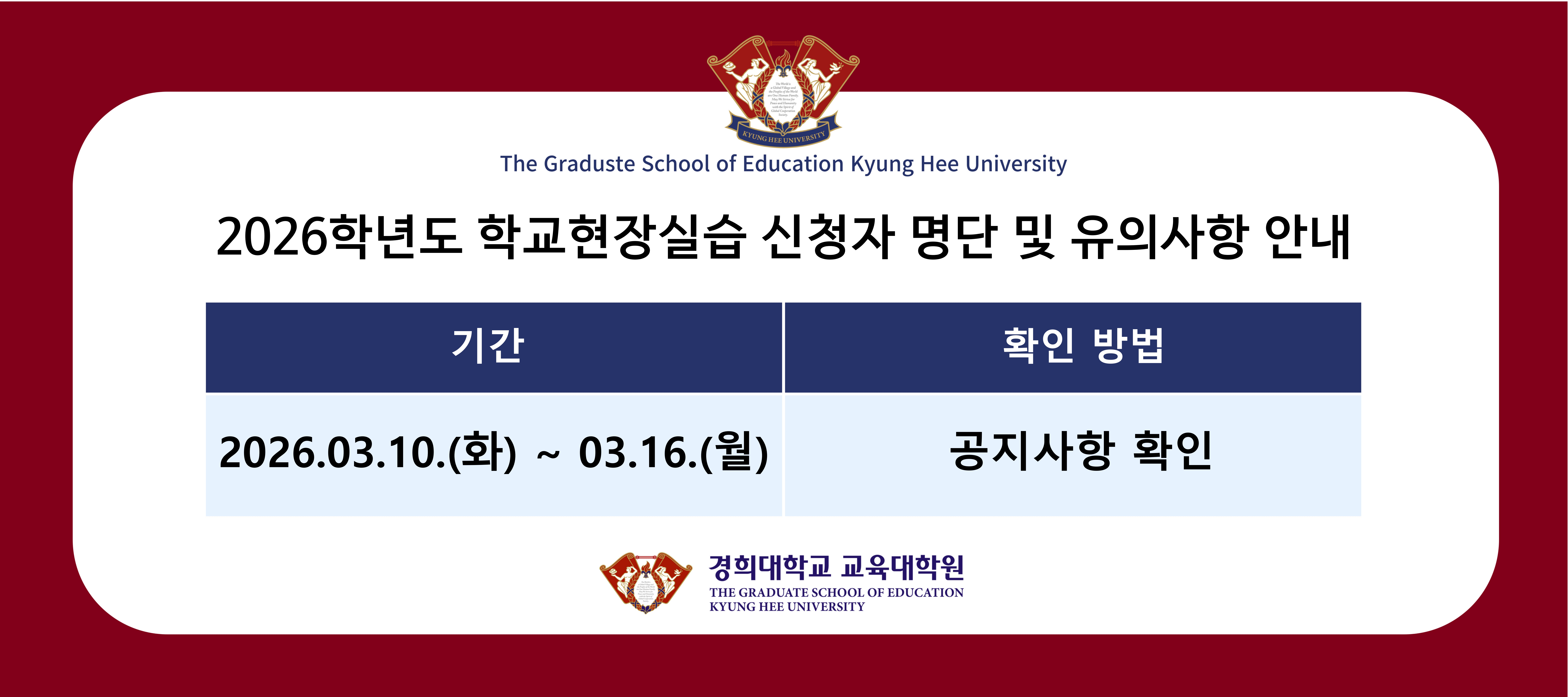 2026학년도 학교현장실습 신청자 명단 확인 및 유의사항 안내