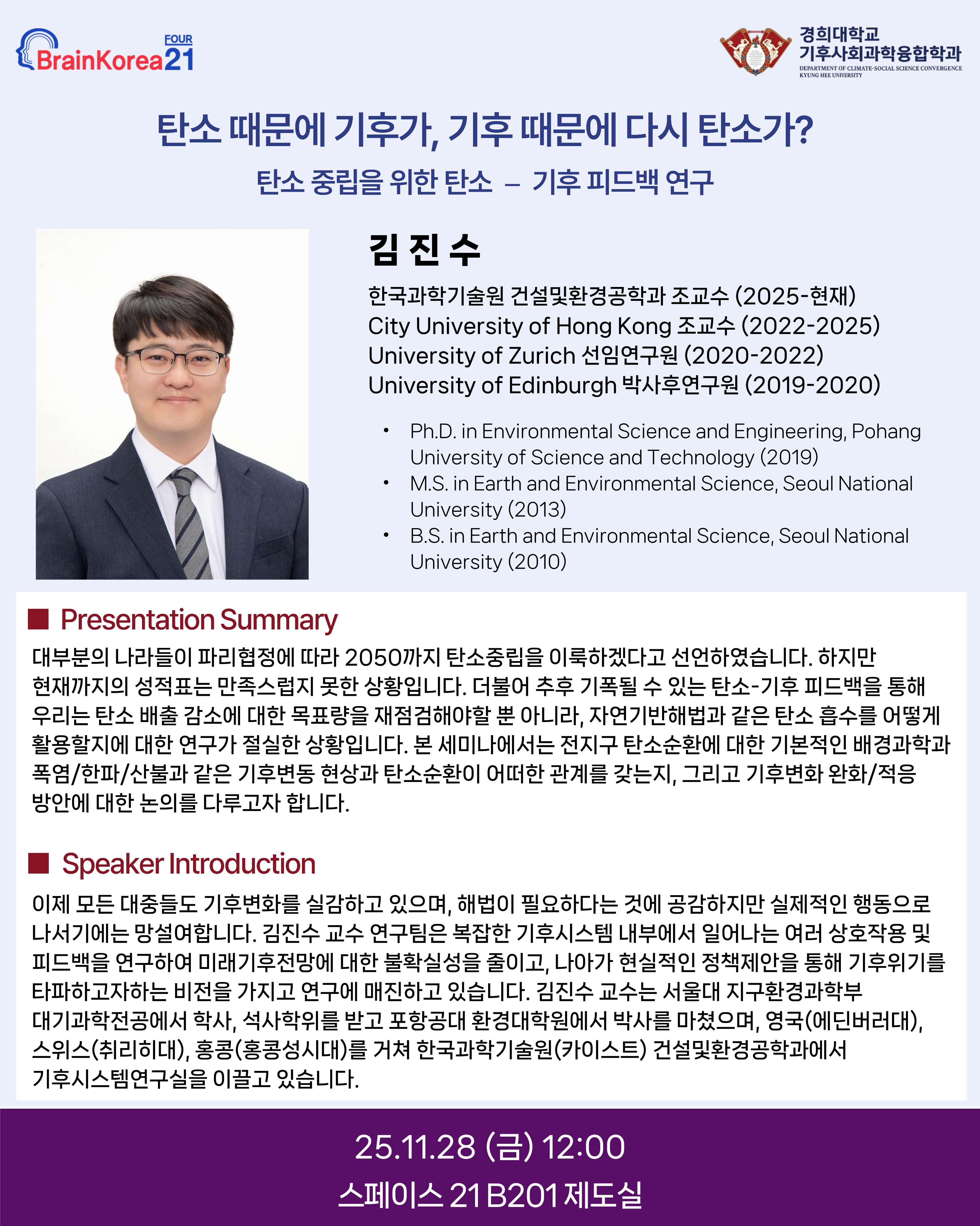 탄소 때문에 기후가, 기후 때문에 다시 탄소가_1.png