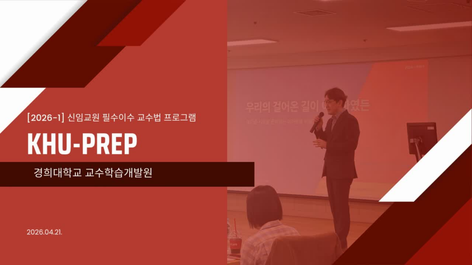 260421 KHU_PREP.png